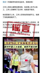 造謠“留學(xué)生強(qiáng)闖火車站”者被拘 AI生成謠言誤導(dǎo)公眾