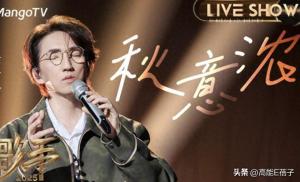 林志炫被淘汰到底哪里出了問題 選曲爭議與審美變遷