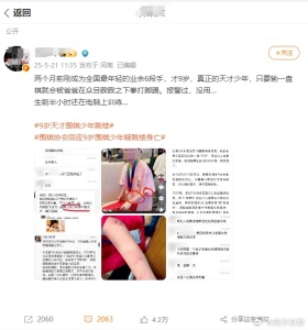 博主評9歲圍棋神童被家暴跳樓 家庭悲劇引關(guān)注
