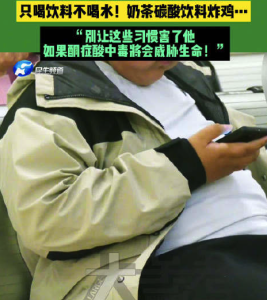 15歲男孩只喝飲料不喝水確診糖尿病
