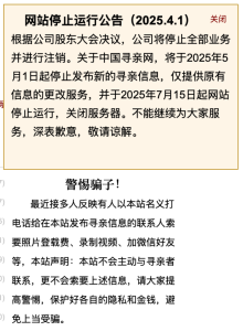 中國尋親網(wǎng)將關(guān)閉 負(fù)責(zé)人回應(yīng)原因 公司注銷不影響運營