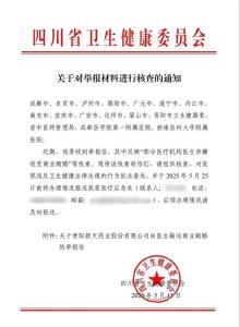 多家醫(yī)院回應(yīng)藥企向醫(yī)生行賄 調(diào)查正在進(jìn)行中