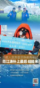 男子離珠峰頂僅400米折返救陌生人 打破8000米以上無(wú)救援慣例