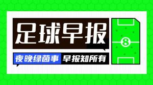 利物浦簽24歲荷蘭邊衛(wèi)弗林蓬 3500萬(wàn)解約金鎖定強(qiáng)援