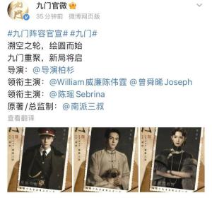 九門(mén)陣容官宣 陳偉霆曾舜晞陳瑤領(lǐng)銜主演