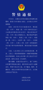 多人毆打未成年人被抓獲 最小15歲 7人全部落網(wǎng)