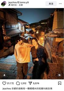 周杰倫曬與山下智久合照 京都夜色見證友情