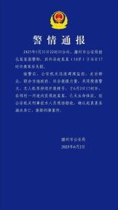 警方通報10歲男童失聯(lián) 搜尋結果公布