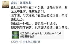 追覓CEO自曝遭對(duì)手花錢(qián)抹黑 選擇善良回應(yīng)
