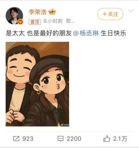 李榮浩連續(xù)11年為楊丞琳慶生 甜度爆表