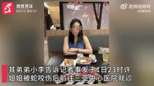 女子疑被蛇咬身亡家屬稱暫無結(jié)果 醫(yī)院處置遭質(zhì)疑