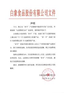 白象回應(yīng)“多半”是商標(biāo) 避免消費(fèi)者誤解