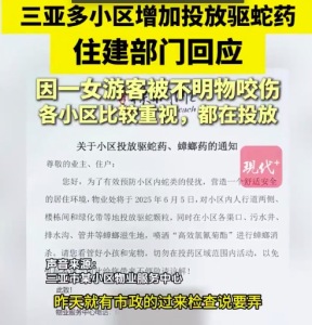 三亞多小區(qū)增加投放驅(qū)蛇藥 住建局回應三亞多小區(qū)噴灑驅(qū)蛇藥