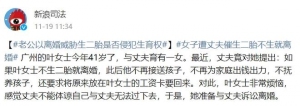 丈夫逼妻子生二胎否則離婚 生育權之爭引發(fā)熱議