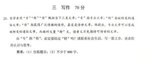 上海卷 專轉(zhuǎn)傳 高考作文題引熱議