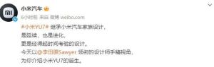 小米汽車公布YU7設(shè)計手稿 豪華高性能SUV即將量產(chǎn)