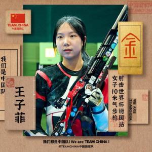 王子菲胡凱射擊世界杯再奪冠 雙雙實(shí)現(xiàn)三連冠