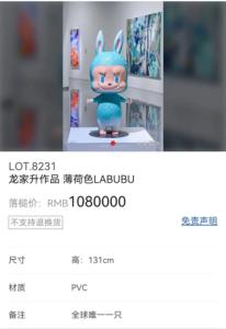 108萬(wàn)LABUBU單品傭金16.2萬(wàn) 全球唯一薄荷色拍品