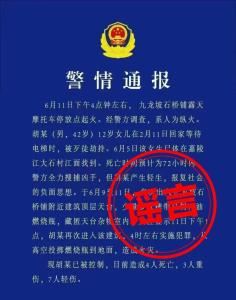 重慶石橋鋪人為縱火致4死,？假 網絡謠言已被澄清