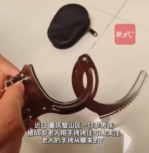 老人拷男孩的同款手銬網(wǎng)上竟公然售賣 商家稱300元就能買到警用手銬