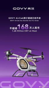 廣汽首款量產(chǎn)飛行汽車開啟預(yù)訂 168萬元內(nèi)可購
