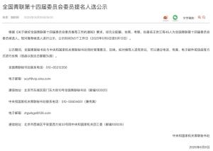 馬龍等人獲全國青聯(lián)委員提名 體育界杰出代表入選