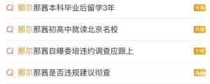演員那爾那茜陷入爭議 定向委培違約風(fēng)波