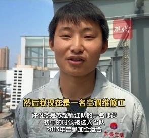 鎮(zhèn)江隊球員白天修空調(diào)周末踢蘇超 足球夢再次點燃