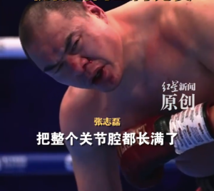 張志磊回應(yīng)對戰(zhàn)卡巴耶爾失敗 稱被肘關(guān)節(jié)骨刺困擾近20年