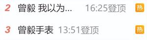 曾毅回应不雅手表争议网友并不买账 旧事再引风波