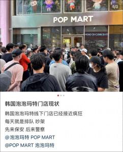 泡泡瑪特暫停韓國銷售 安全考量優(yōu)先