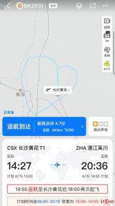 一架波音客機(jī)長(zhǎng)沙起飛半小時(shí)后返航 機(jī)械故障導(dǎo)致