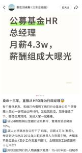 一紙判決書曝光基金公司HRD薪資,打工人看哭了 金融圈薪酬爭議再起