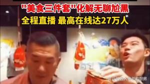 謝寒冰：“館長”直播暴露綠營嘴臉 綠媒謊言現(xiàn)形記