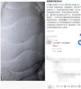 品牌方回應(yīng)黃子韜衛(wèi)生巾被曝現(xiàn)黑色異物 正跟進(jìn)處理中