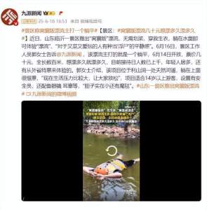 景區(qū)推出79元平躺漂流被吐槽 躺平體驗引爭議
