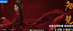 翹楚首發(fā)角色海報(bào) 網(wǎng)友：有權(quán)謀那味了