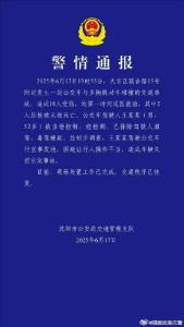 沈陽(yáng)通報(bào)公交車與多車碰撞事故 18人受傷2人死亡