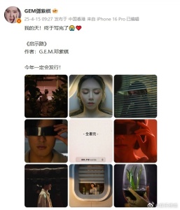 鄧紫棋首部科幻小說《啟示路》即將出版！兩個(gè)版本價(jià)格分別為89與298