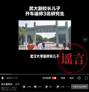 武大否認(rèn)副校長子女逼停學(xué)生 謠言已報案