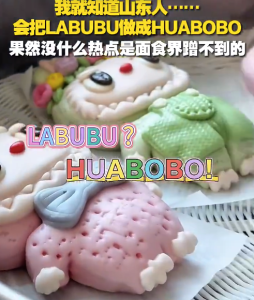 山東人把LABUBU做成花餑餑,，果然沒什么熱點是面食界蹭不到的！