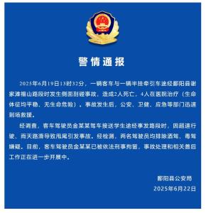 江西警方通報客車半掛車刮碰致2死4傷 超速雨天釀悲劇