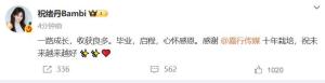 祝绪丹官宣离开嘉行 感恩十年启程未来