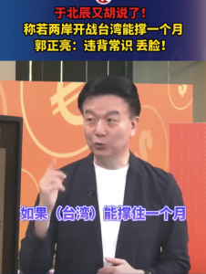 臺(tái)名嘴批于北辰：口出狂言違背常識(shí) 很丟臉