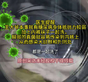 60歲大爺內(nèi)衣襪子混洗感染股癬 醫(yī)生提醒