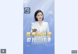 高考查分季 這三件事要做好 志愿,、防詐與心態(tài)調(diào)整