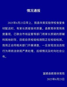 小學(xué)給孩子吃發(fā)臭排骨,？官方回應(yīng)：食材已封存檢測(cè)