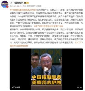 中國(guó)強(qiáng)烈譴責(zé)美國(guó)襲擊伊朗 呼吁?；饘?duì)話