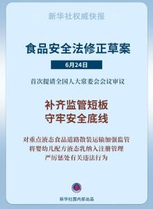 《食品安全法》擬作修改 聚焦突出問題加強監(jiān)管