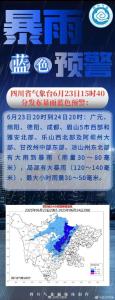 暴雨藍(lán)色預(yù)警,！7省份有大到暴雨 四川多地將迎強(qiáng)降雨